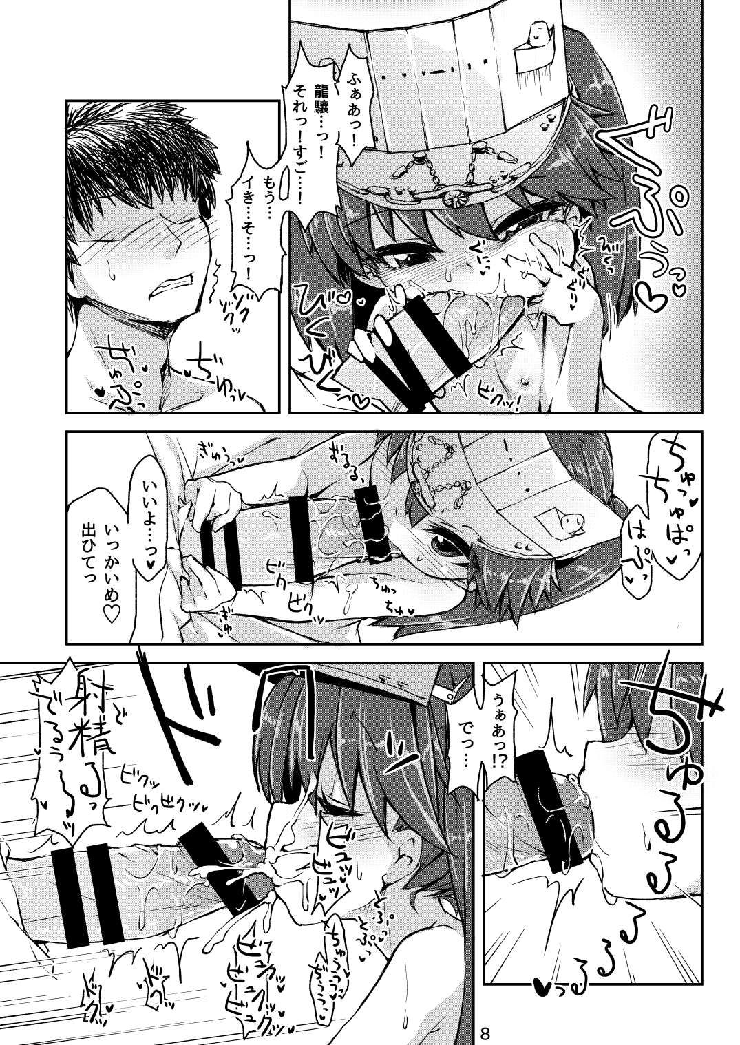 龍驤ちゃん純愛本HAPPYEND 8ページ