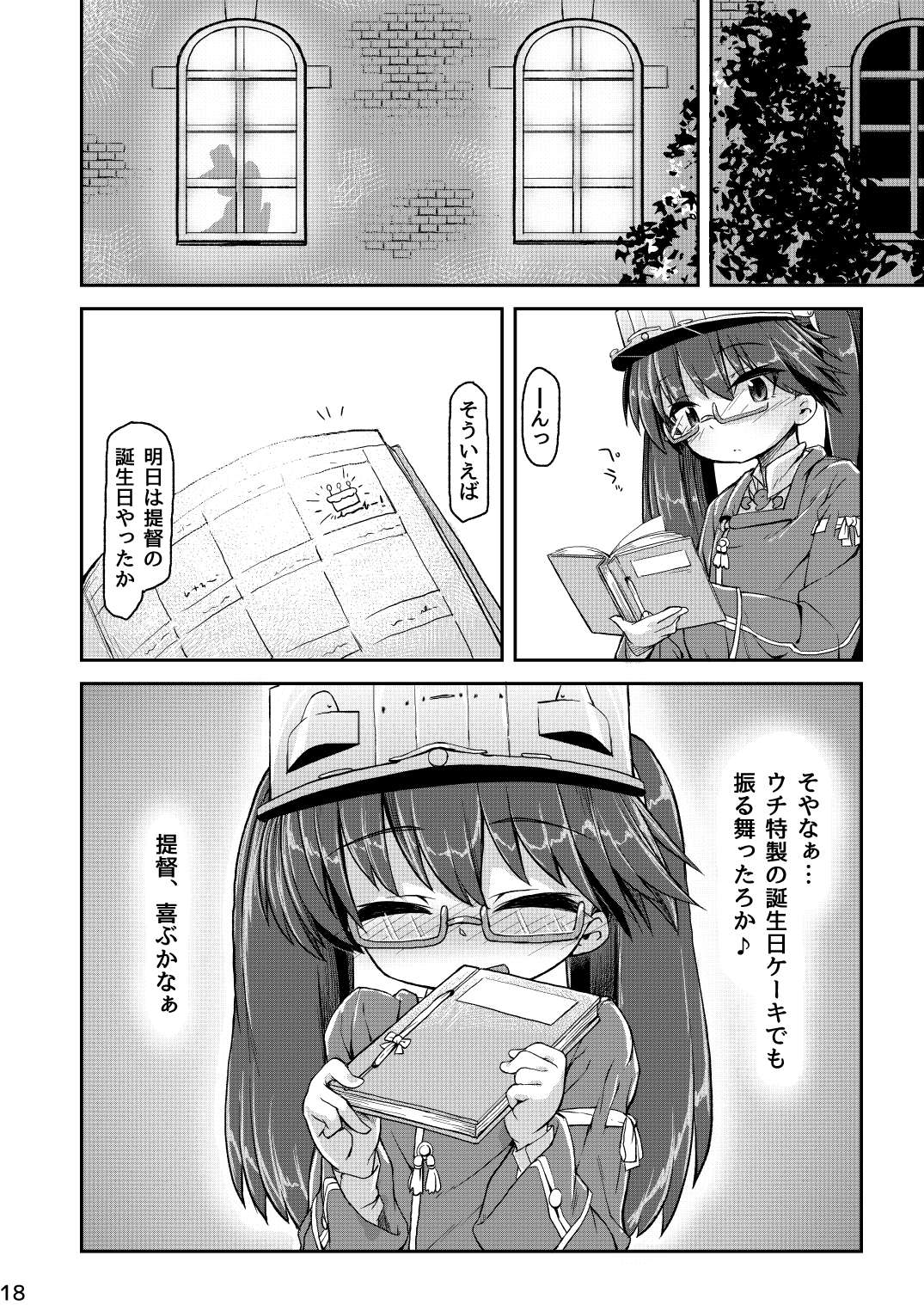 龍驤ちゃん純愛本HAPPYEND 18ページ