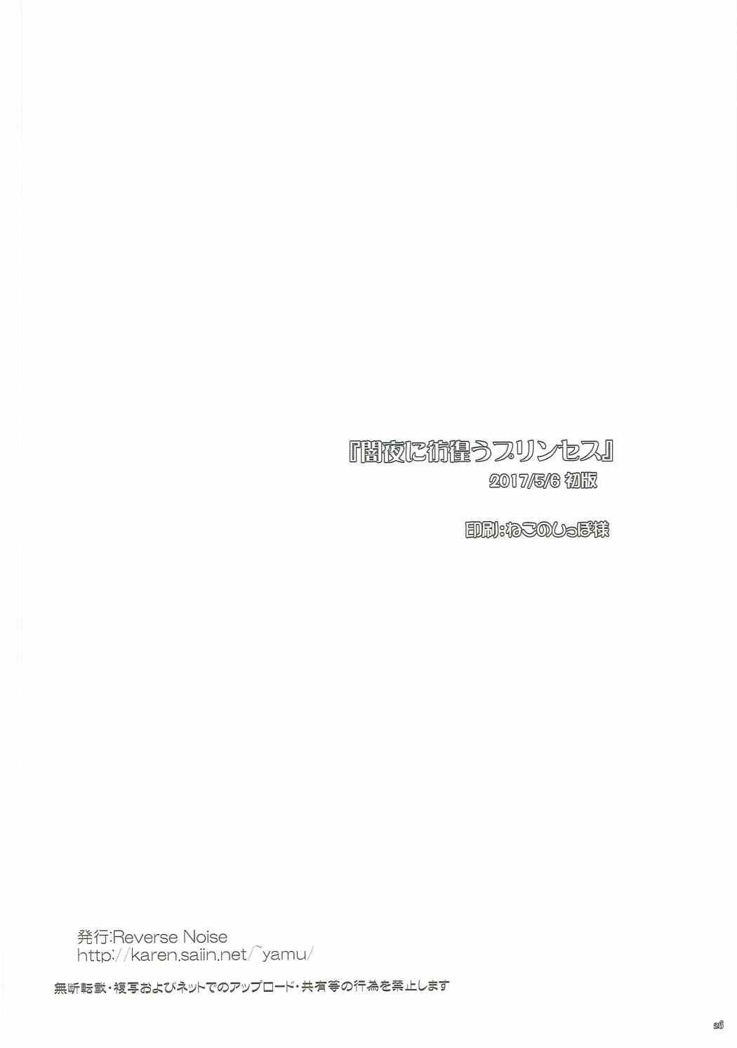 闇夜に彷徨うプリンセス 25ページ