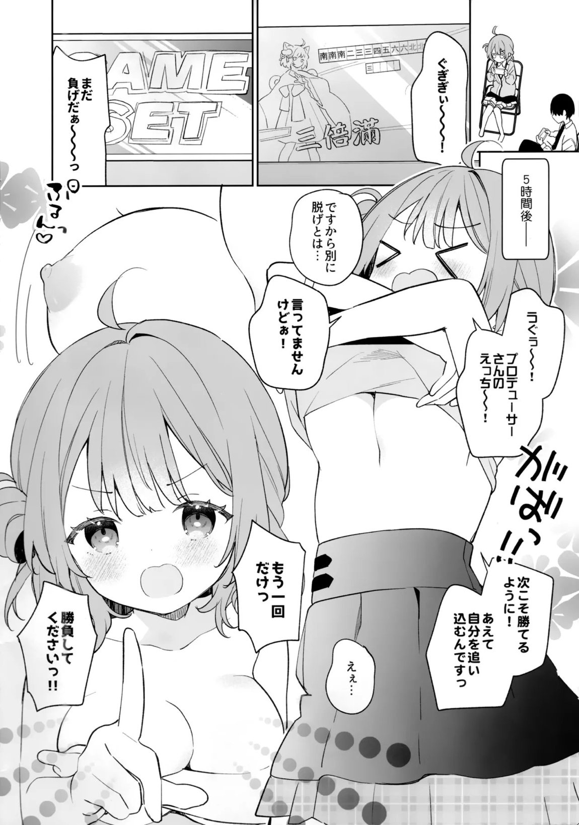 プロデューサーさんとゲーム勝負？！望むところですっ！！ 2ページ