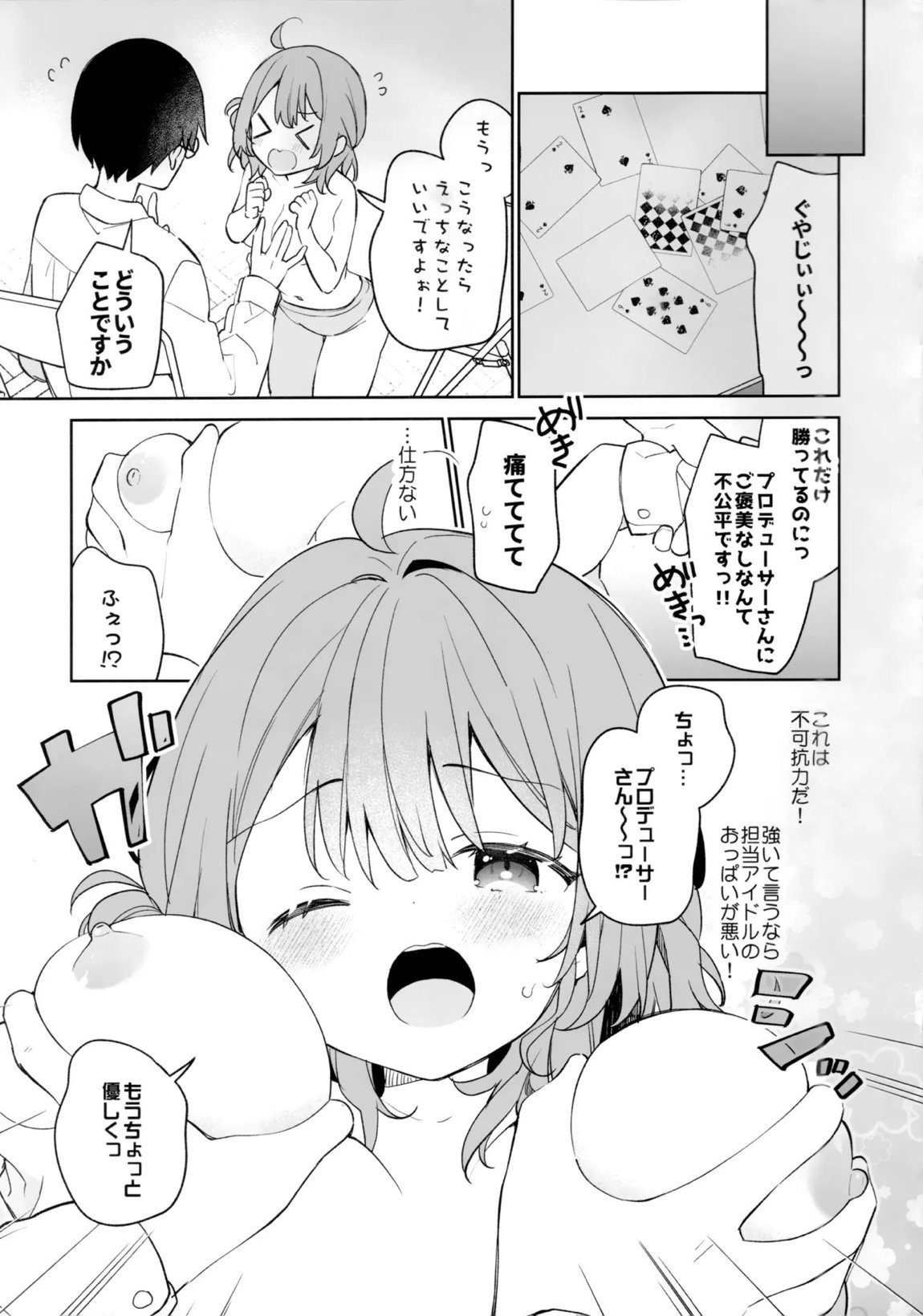 プロデューサーさんとゲーム勝負？！望むところですっ！！ 3ページ