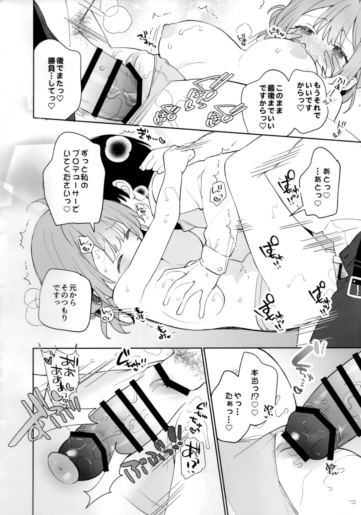 プロデューサーさんとゲーム勝負？！望むところですっ！！ 6ページ