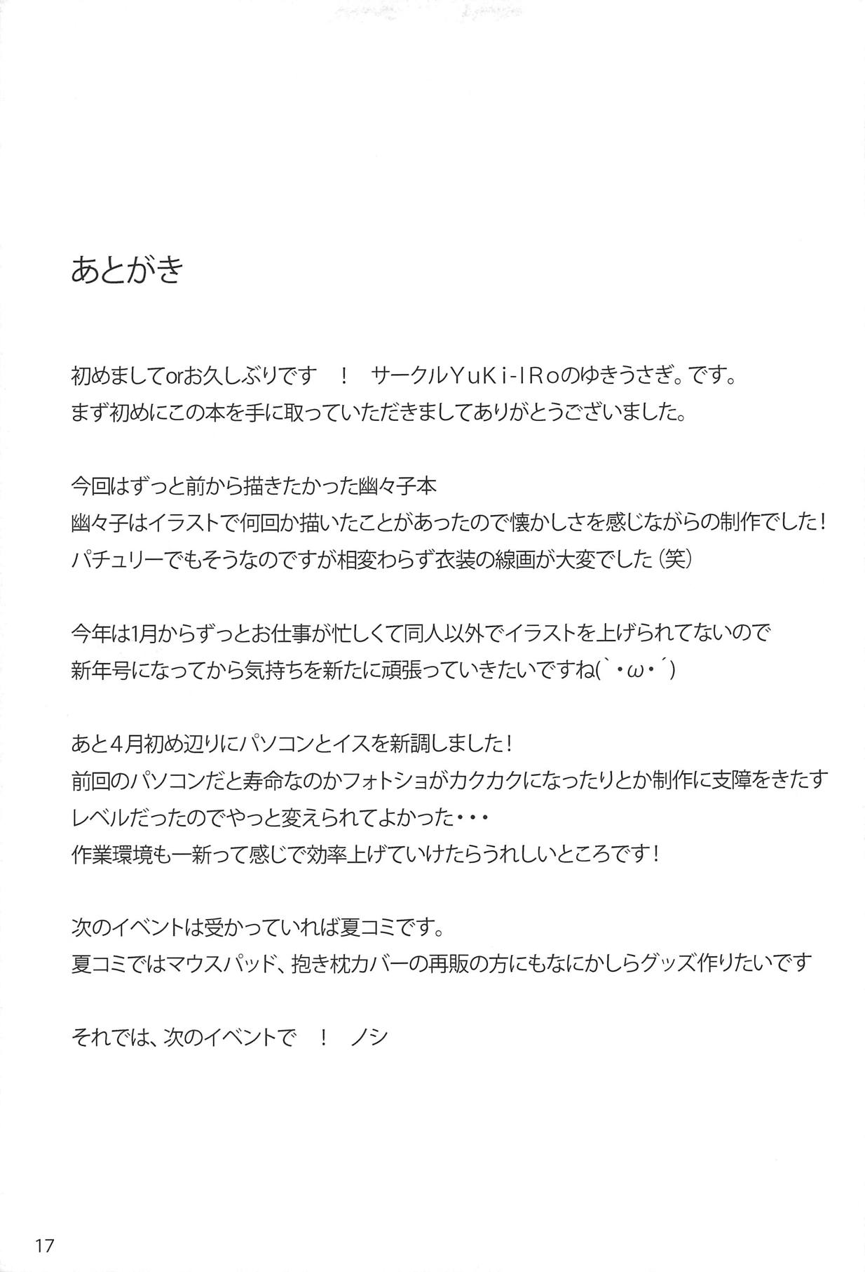 さそいざくら 15ページ