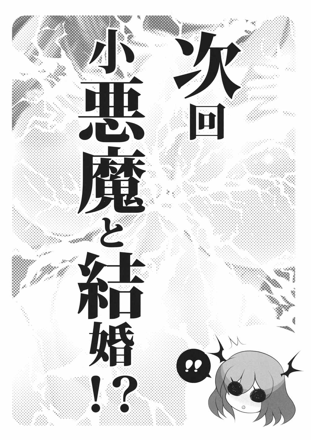 このままでは小悪魔と出来婚してしまう！？ 16ページ