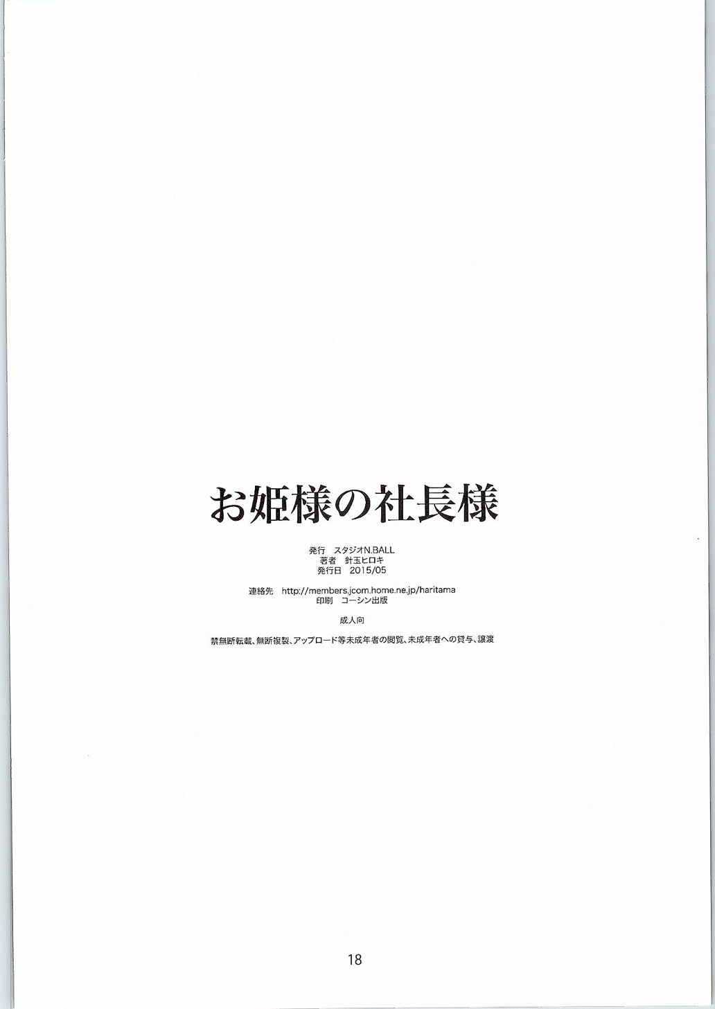 お姫様の社長様 16ページ