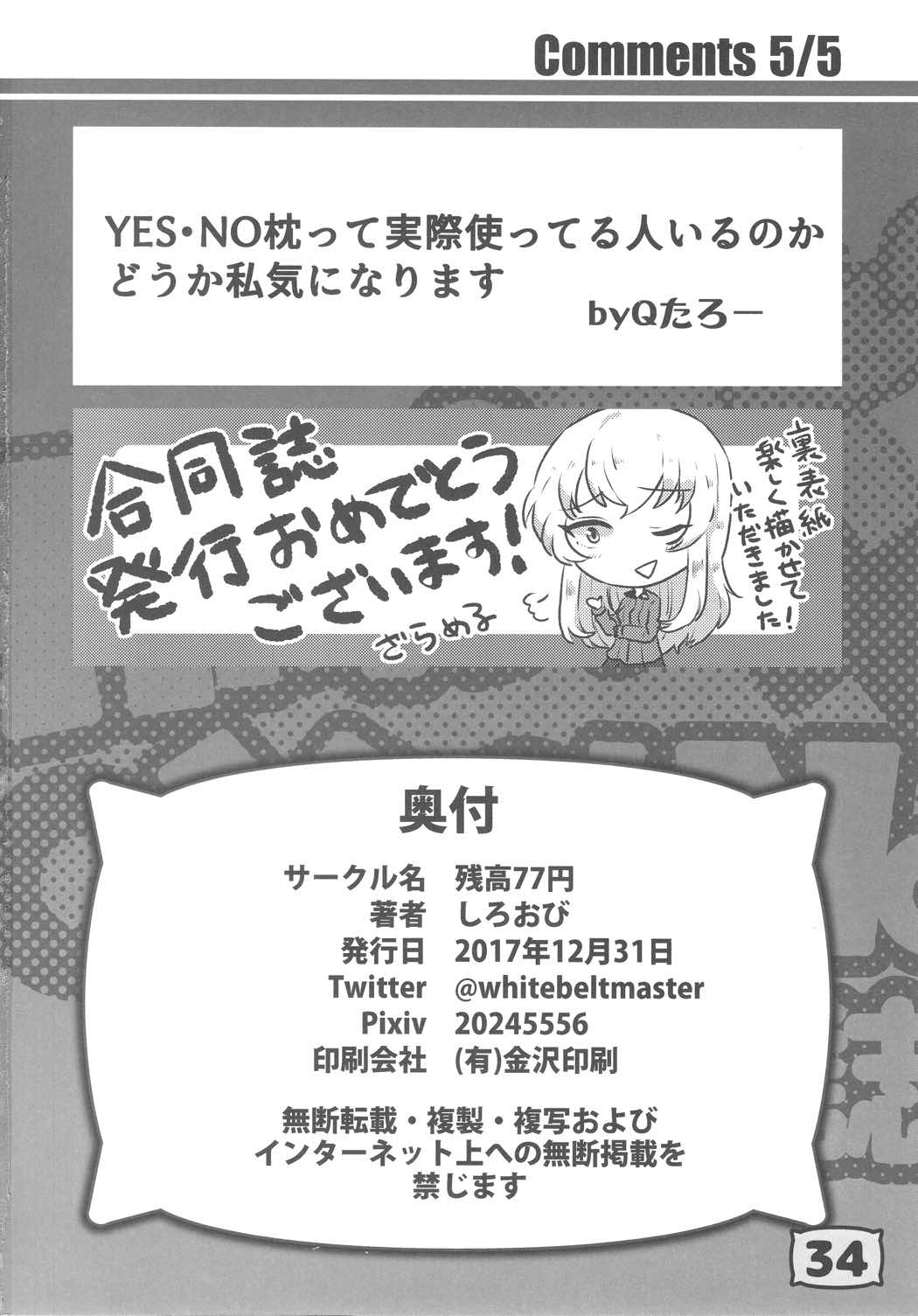 ガルパンYESNOまくら合同誌 33ページ