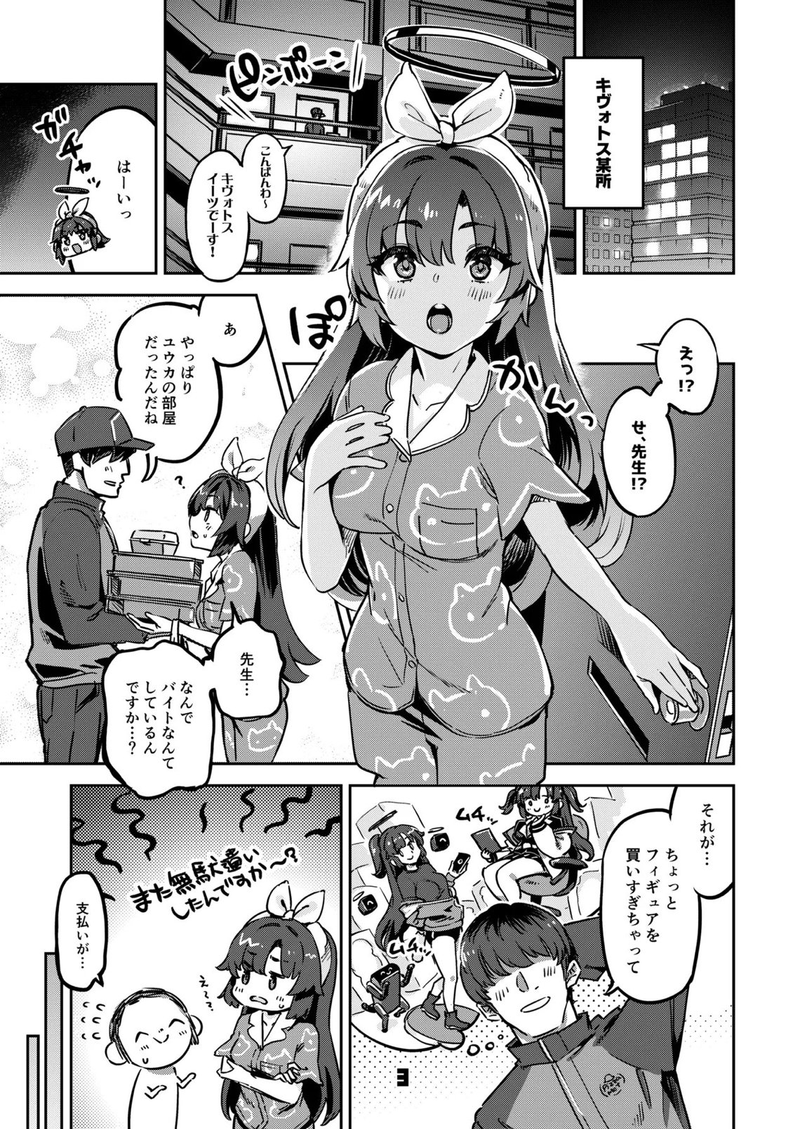 先生、夜もお時間いただきます 2ページ