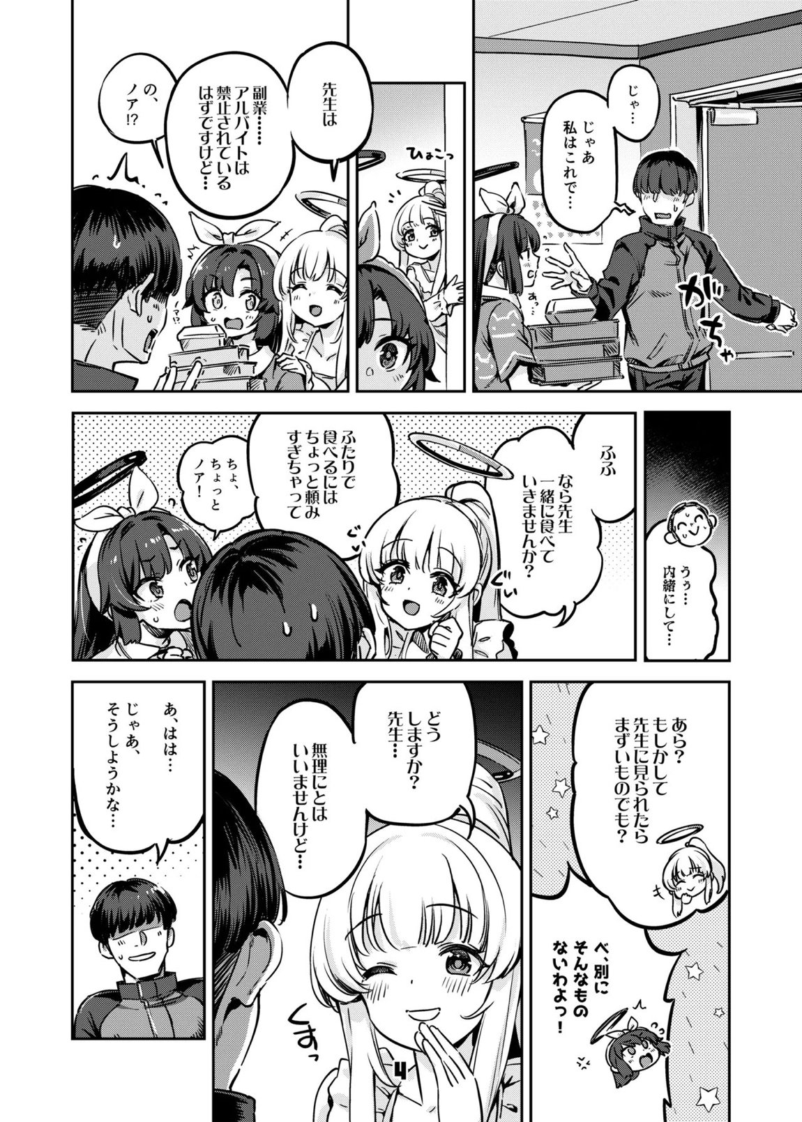 先生、夜もお時間いただきます 3ページ