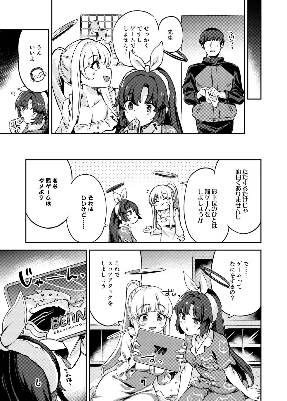 先生、夜もお時間いただきます 6ページ