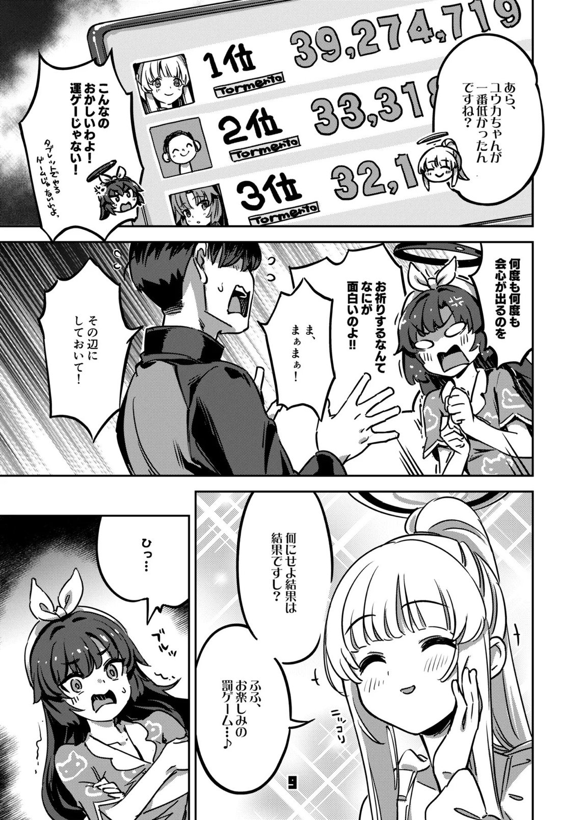 先生、夜もお時間いただきます 8ページ