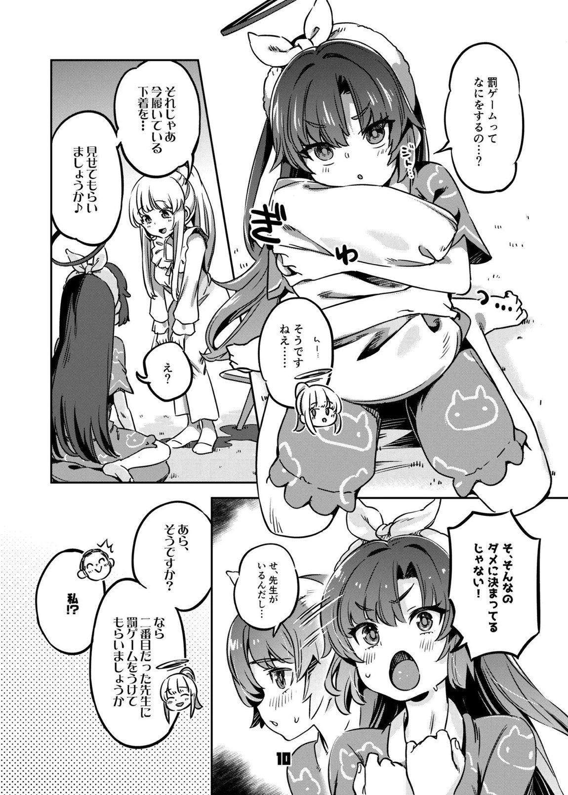 先生、夜もお時間いただきます 9ページ