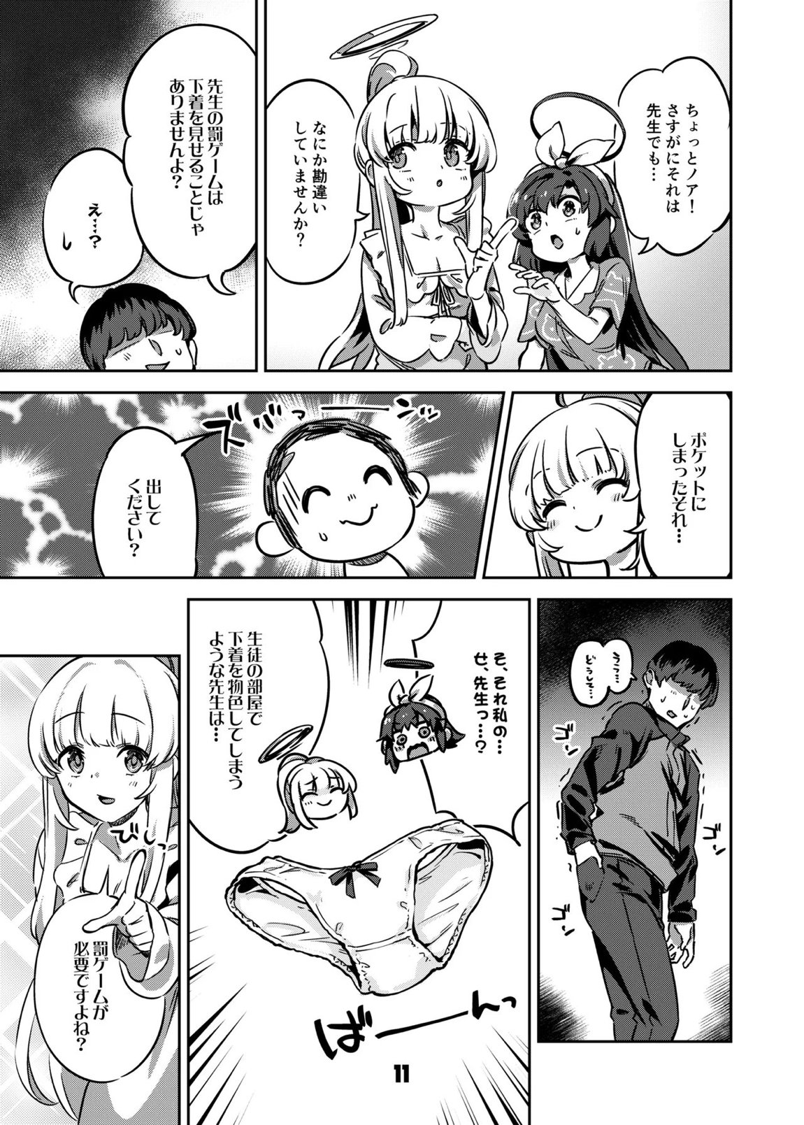 先生、夜もお時間いただきます 10ページ
