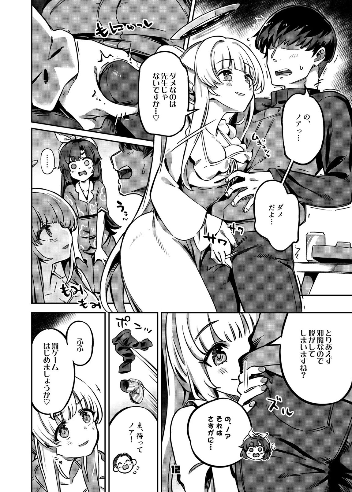 先生、夜もお時間いただきます 11ページ