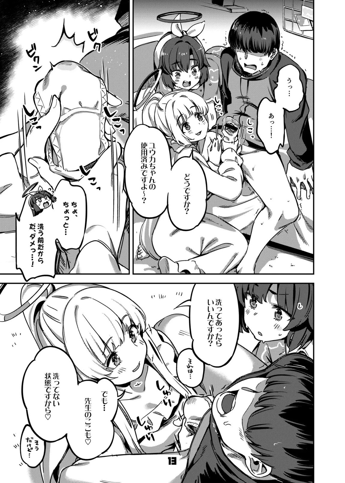 先生、夜もお時間いただきます 12ページ