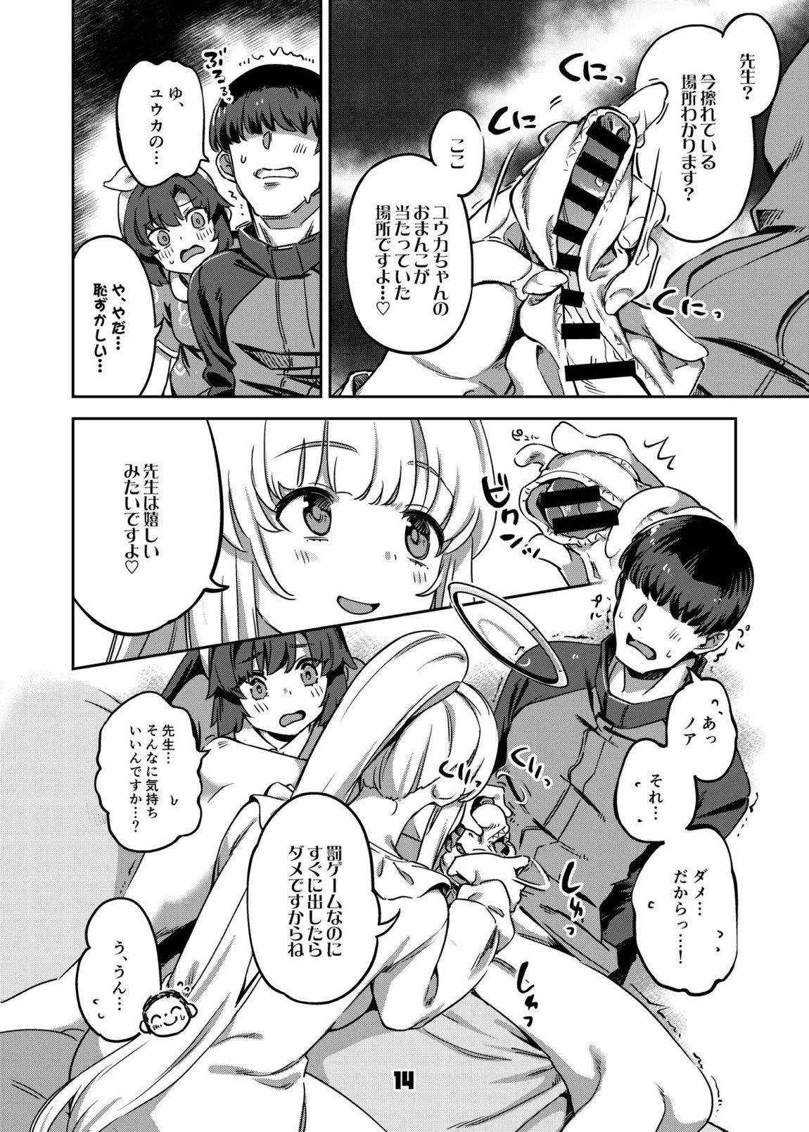 先生、夜もお時間いただきます 13ページ