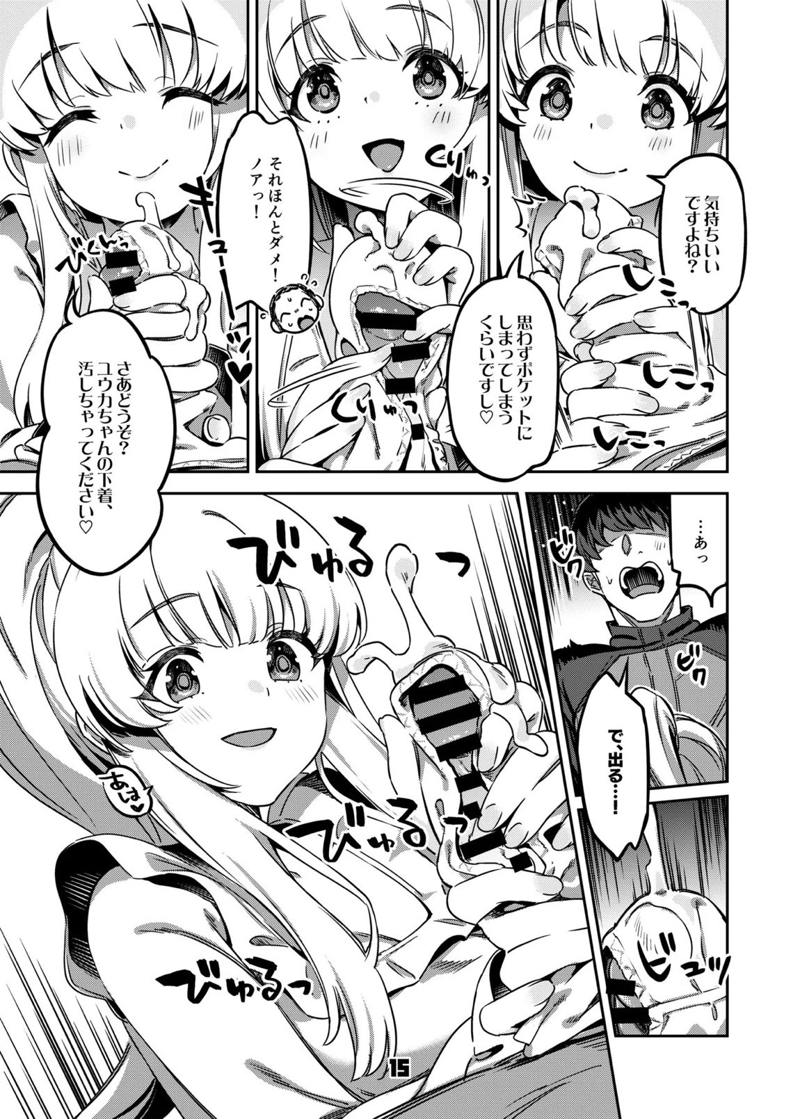 先生、夜もお時間いただきます 14ページ
