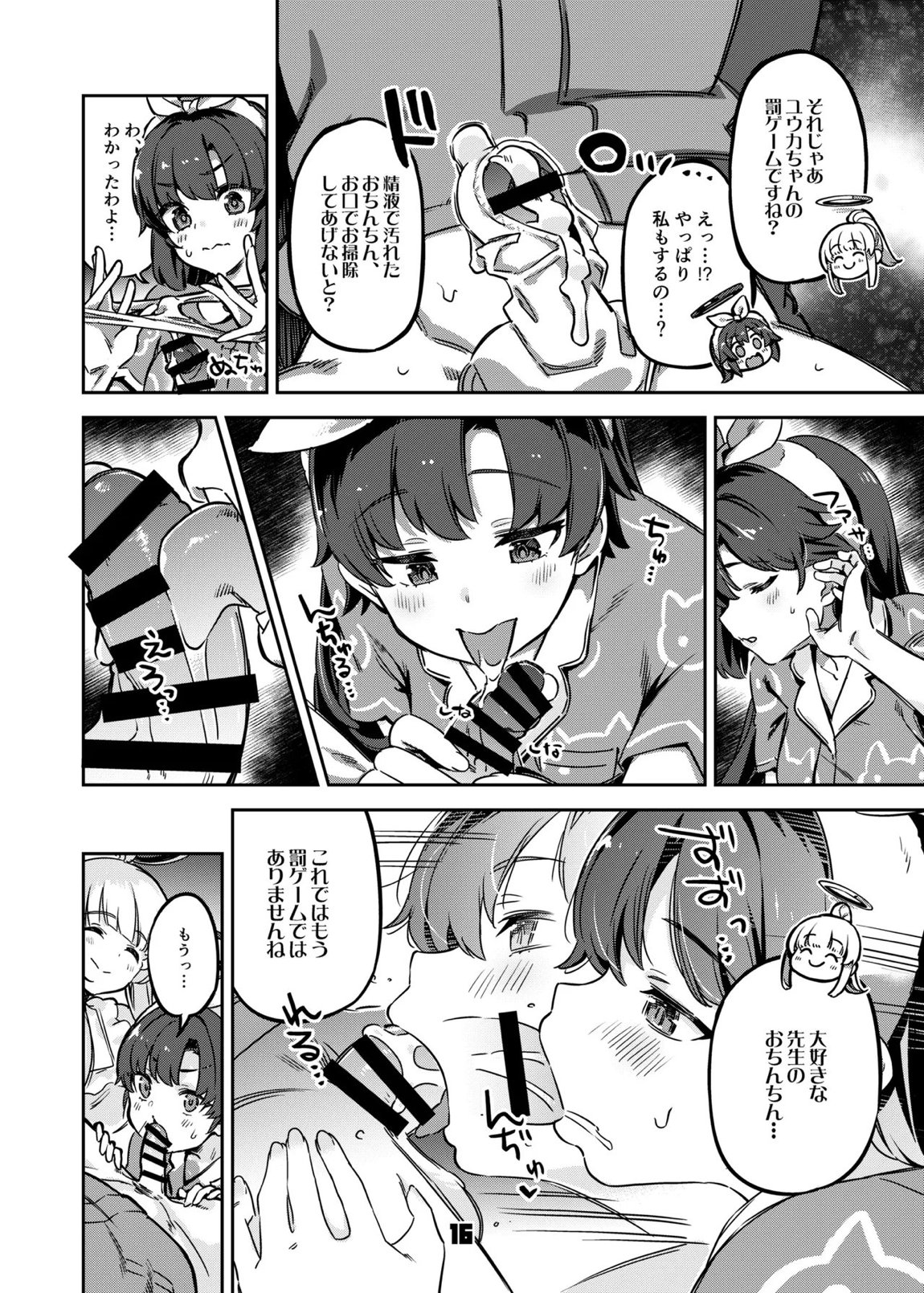先生、夜もお時間いただきます 15ページ