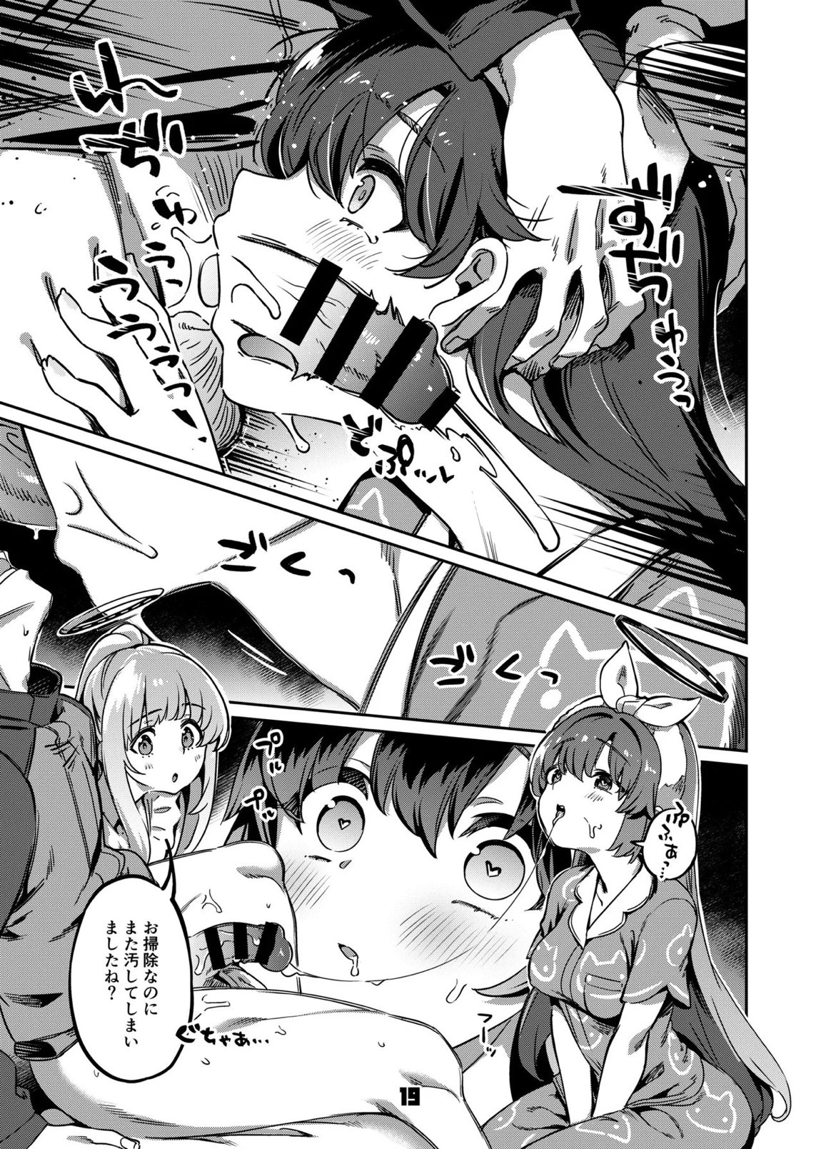 先生、夜もお時間いただきます 18ページ