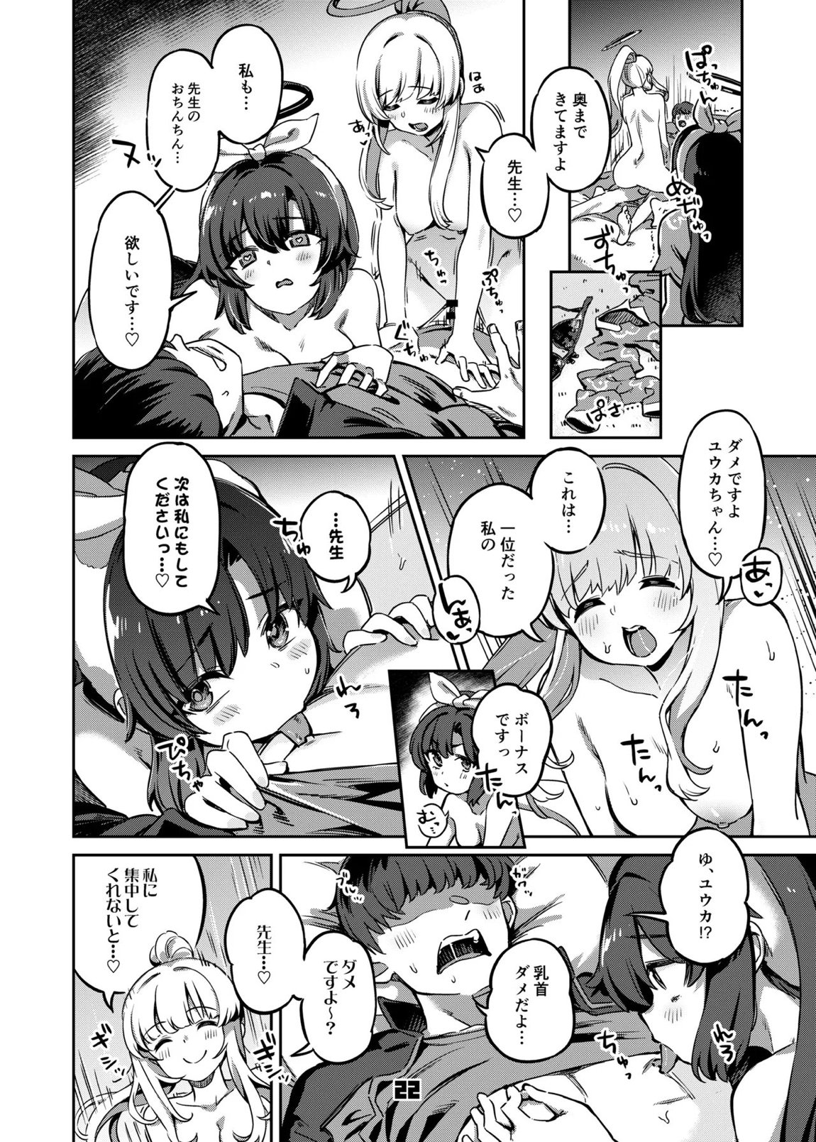 先生、夜もお時間いただきます 21ページ