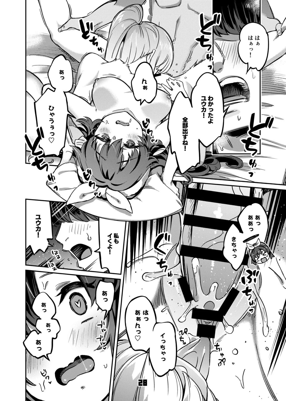 先生、夜もお時間いただきます 27ページ