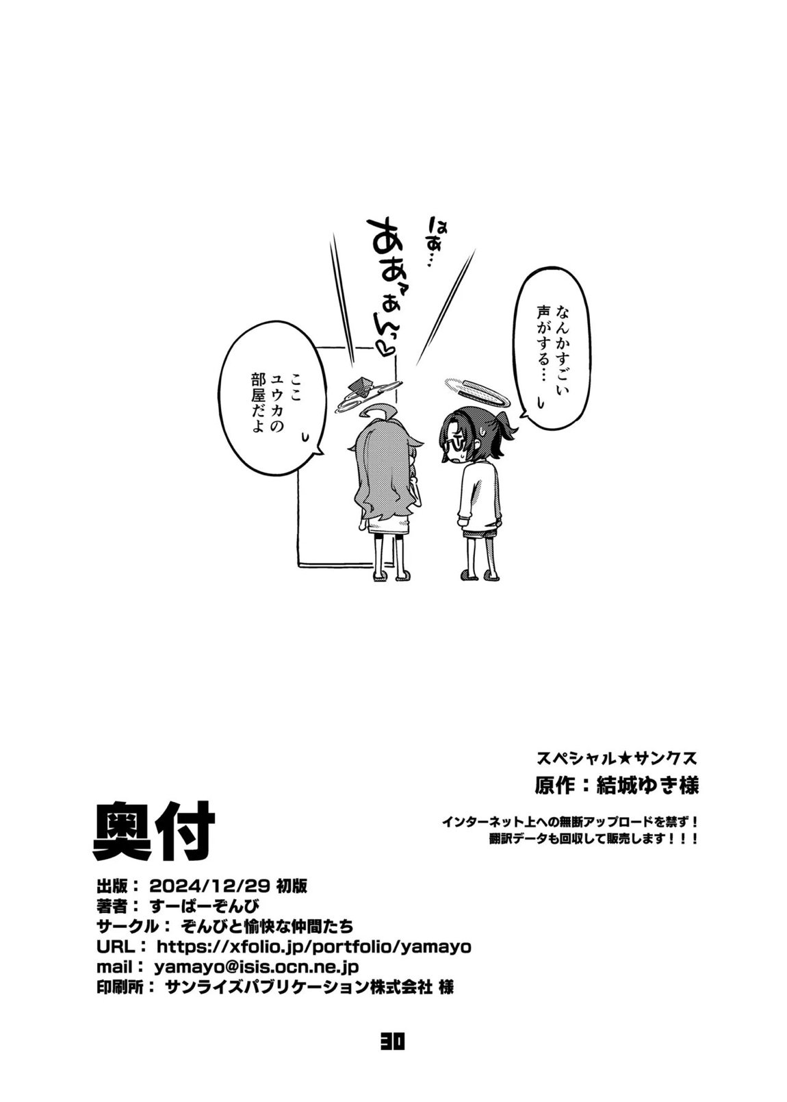 先生、夜もお時間いただきます 29ページ