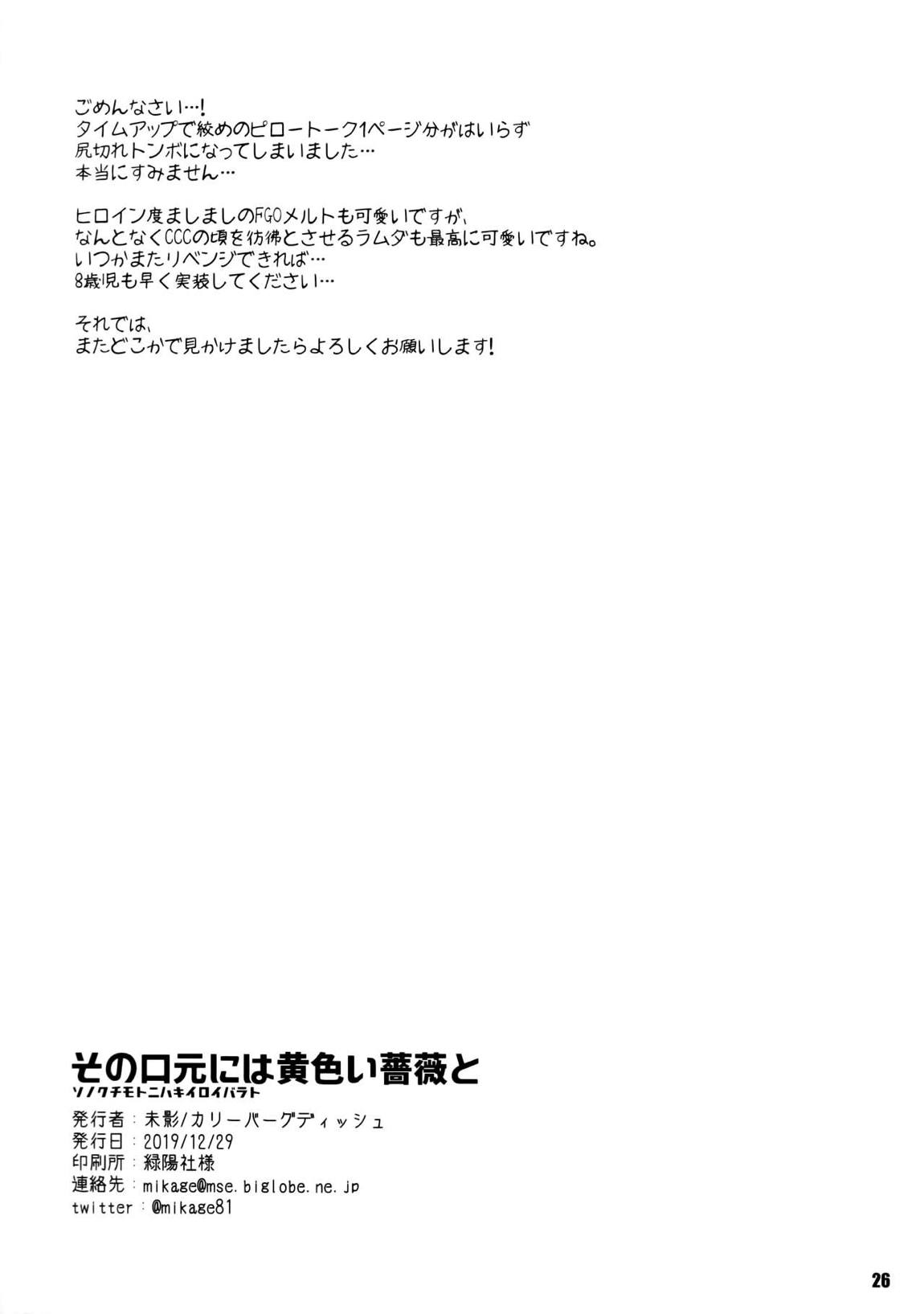 その口元には黄色い薔薇と 26ページ