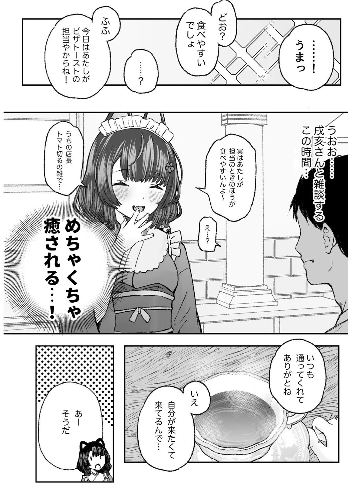 僕と獣(カノジョ)は理解りあえない 5ページ