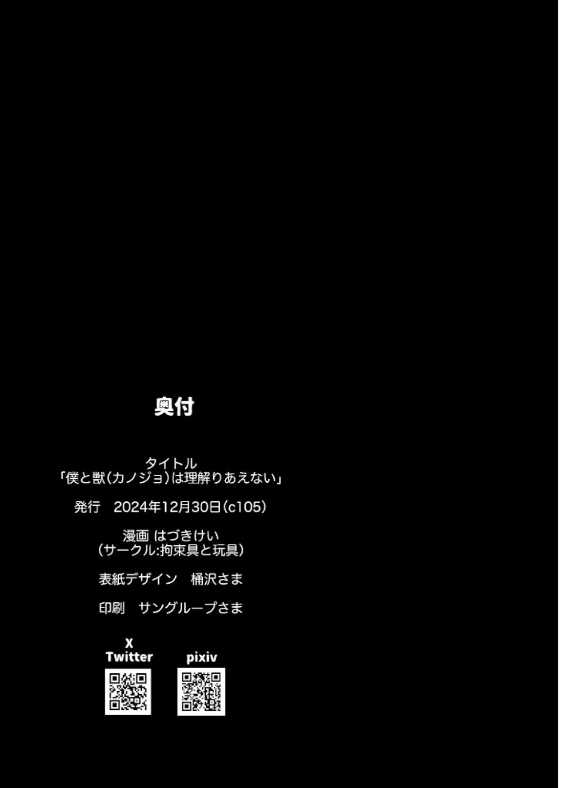 僕と獣(カノジョ)は理解りあえない 34ページ