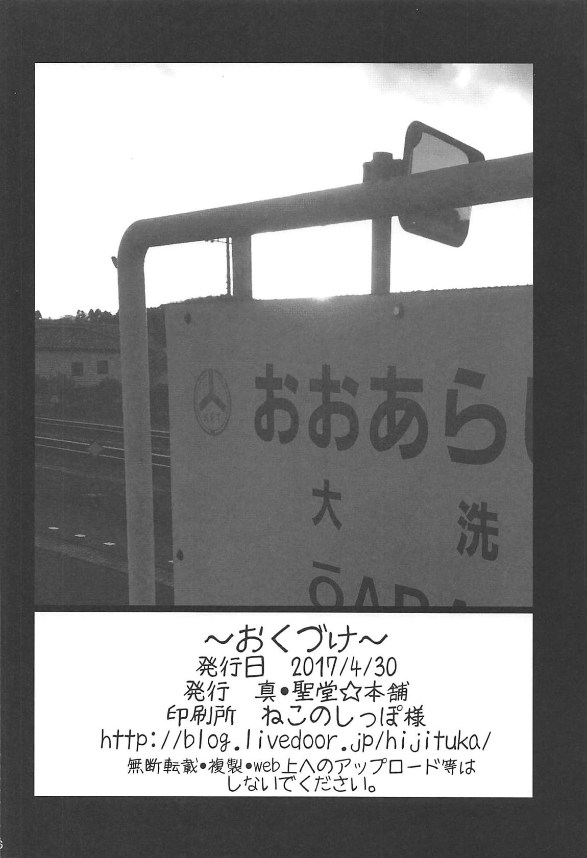 武部沙織ちゃんという彼女と大洗デートで一泊する話 25ページ