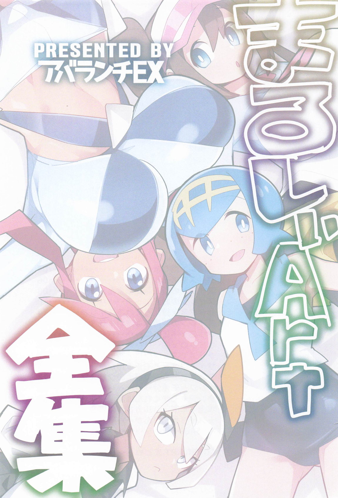 まるしぃArt全集 2ページ