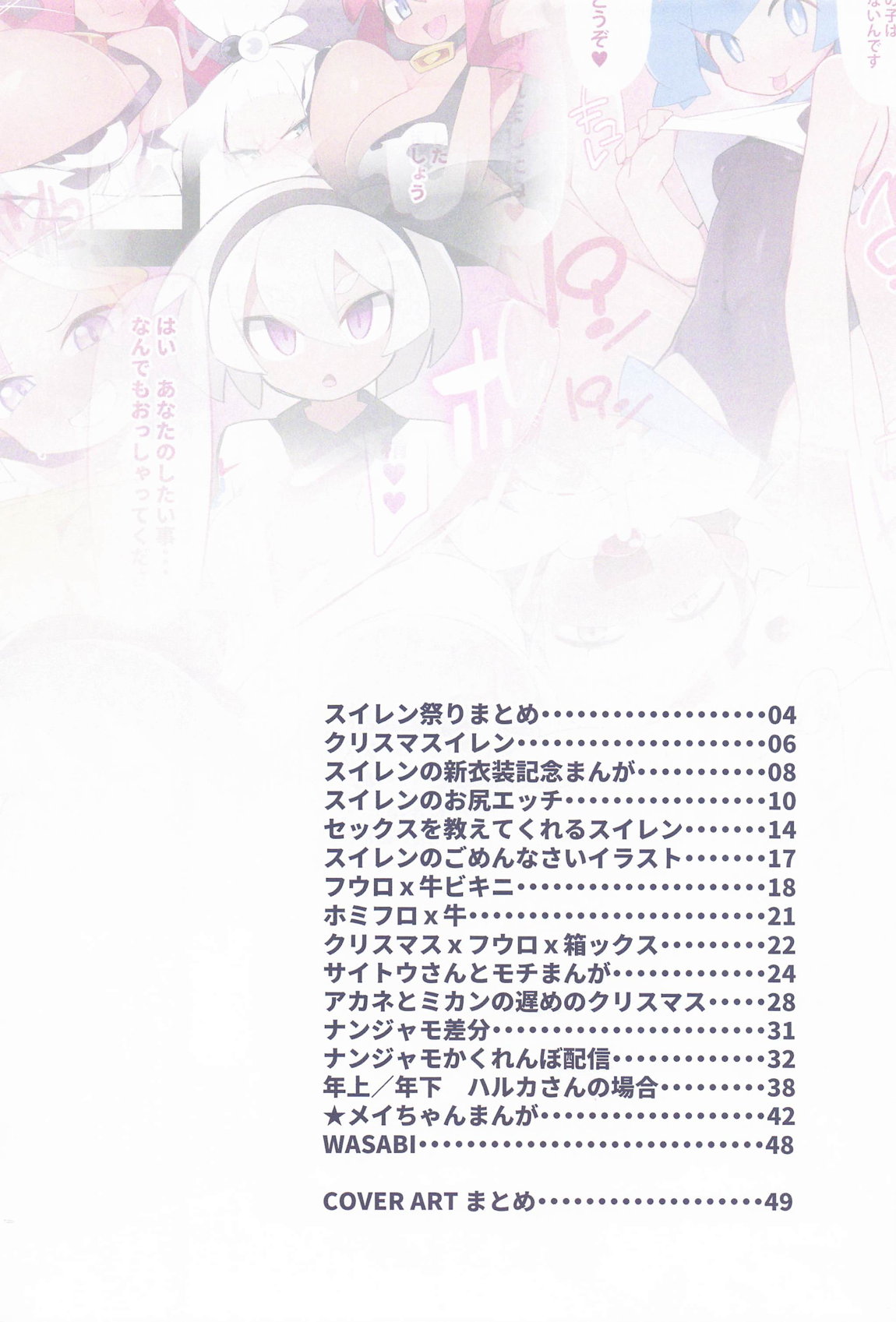 まるしぃArt全集 3ページ