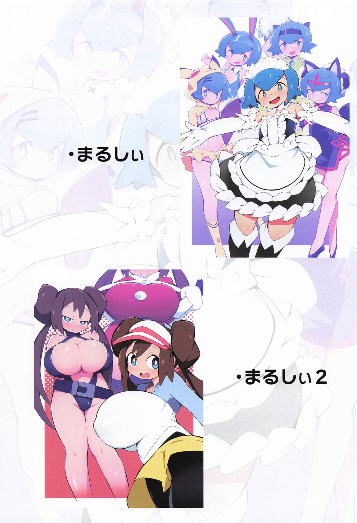 まるしぃArt全集 51ページ