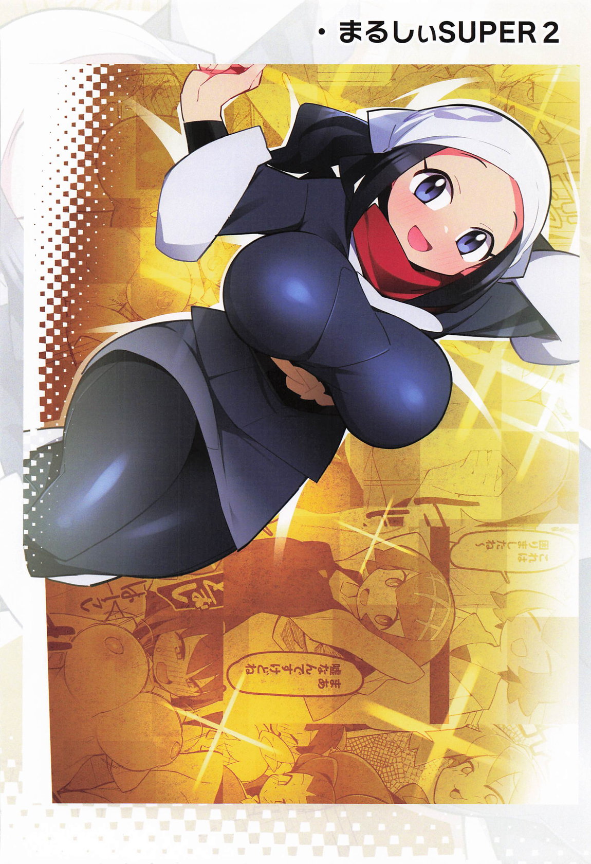 まるしぃArt全集 59ページ