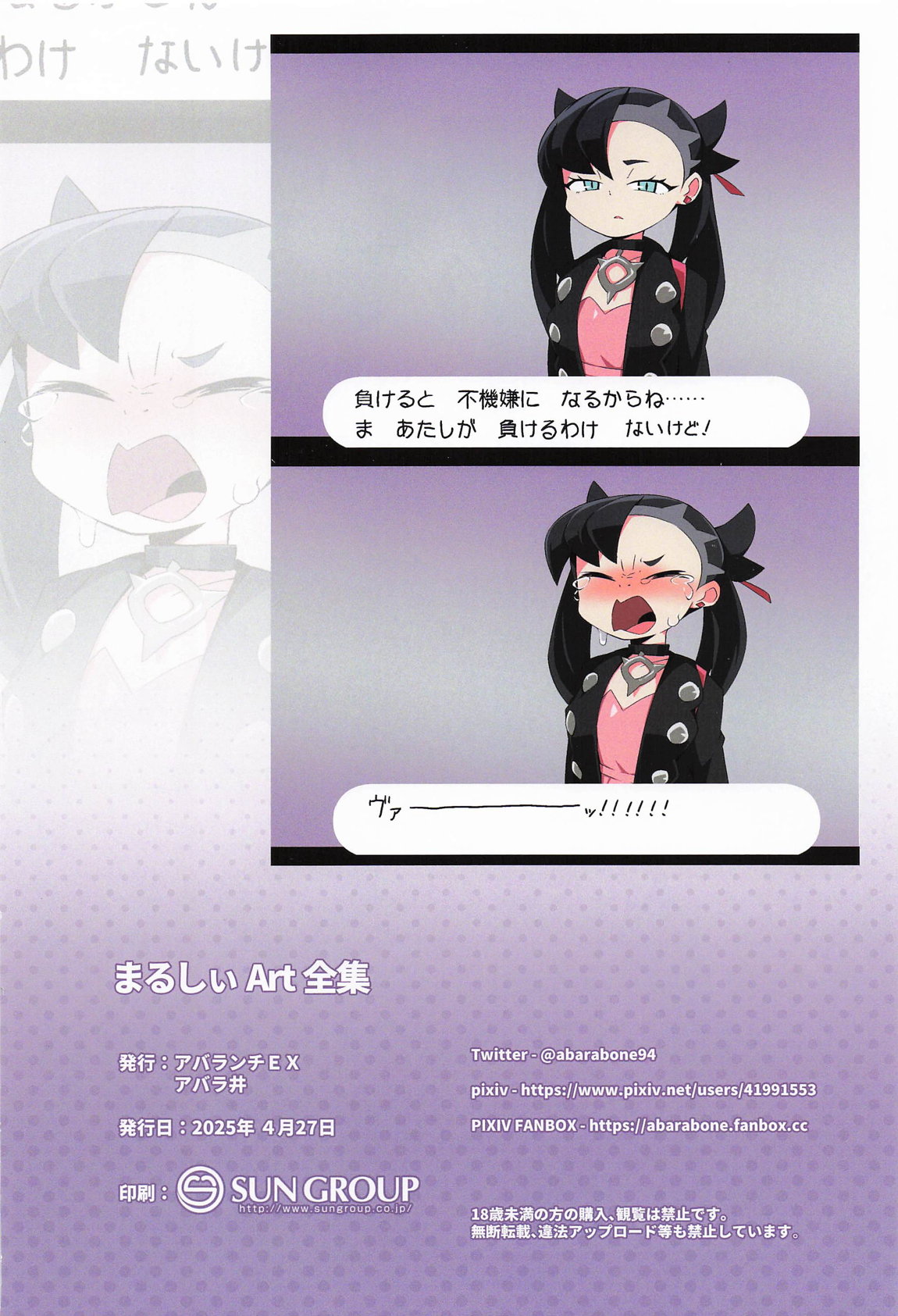 まるしぃArt全集 63ページ