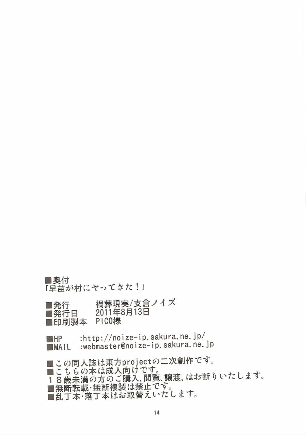 早苗が村にヤってきた！ 13ページ