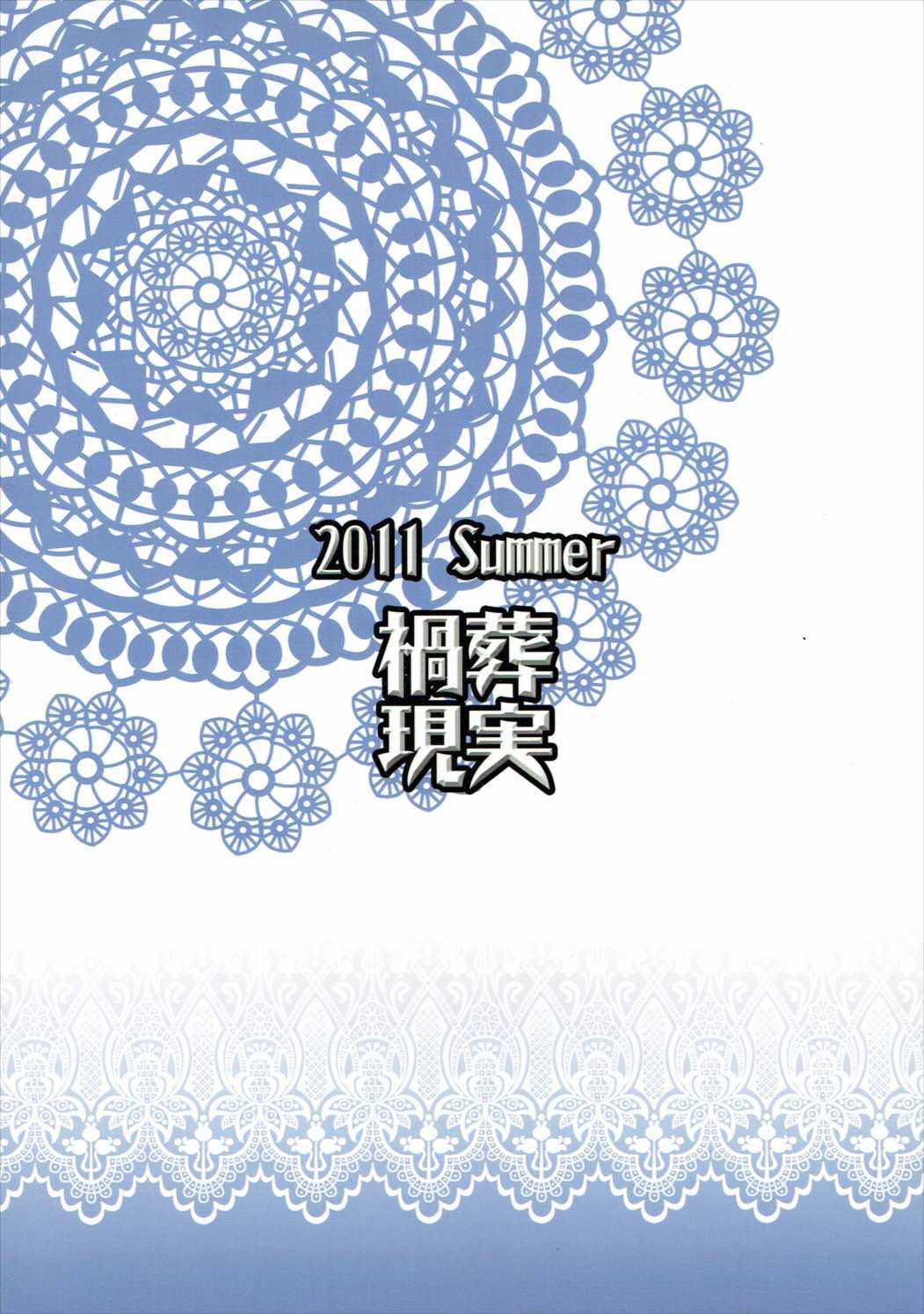 早苗が村にヤってきた！ 14ページ