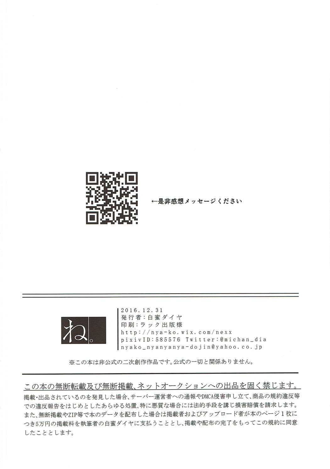 聖域に精液信仰がある世界の氷河 25ページ