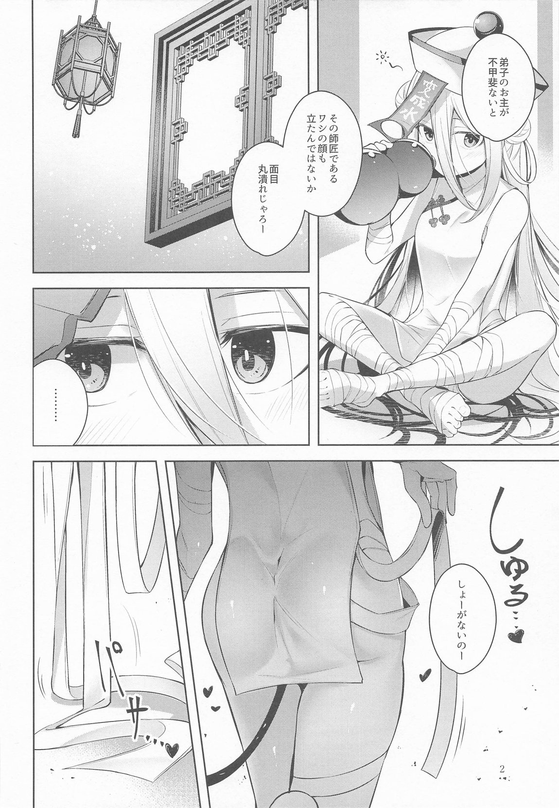 お弟子はホント仕方のないあまえんぼさんなんじゃよー。 3ページ