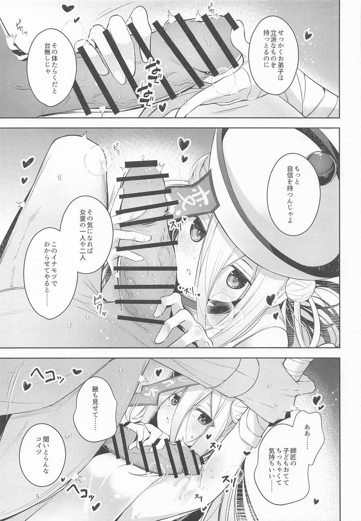 お弟子はホント仕方のないあまえんぼさんなんじゃよー。 6ページ