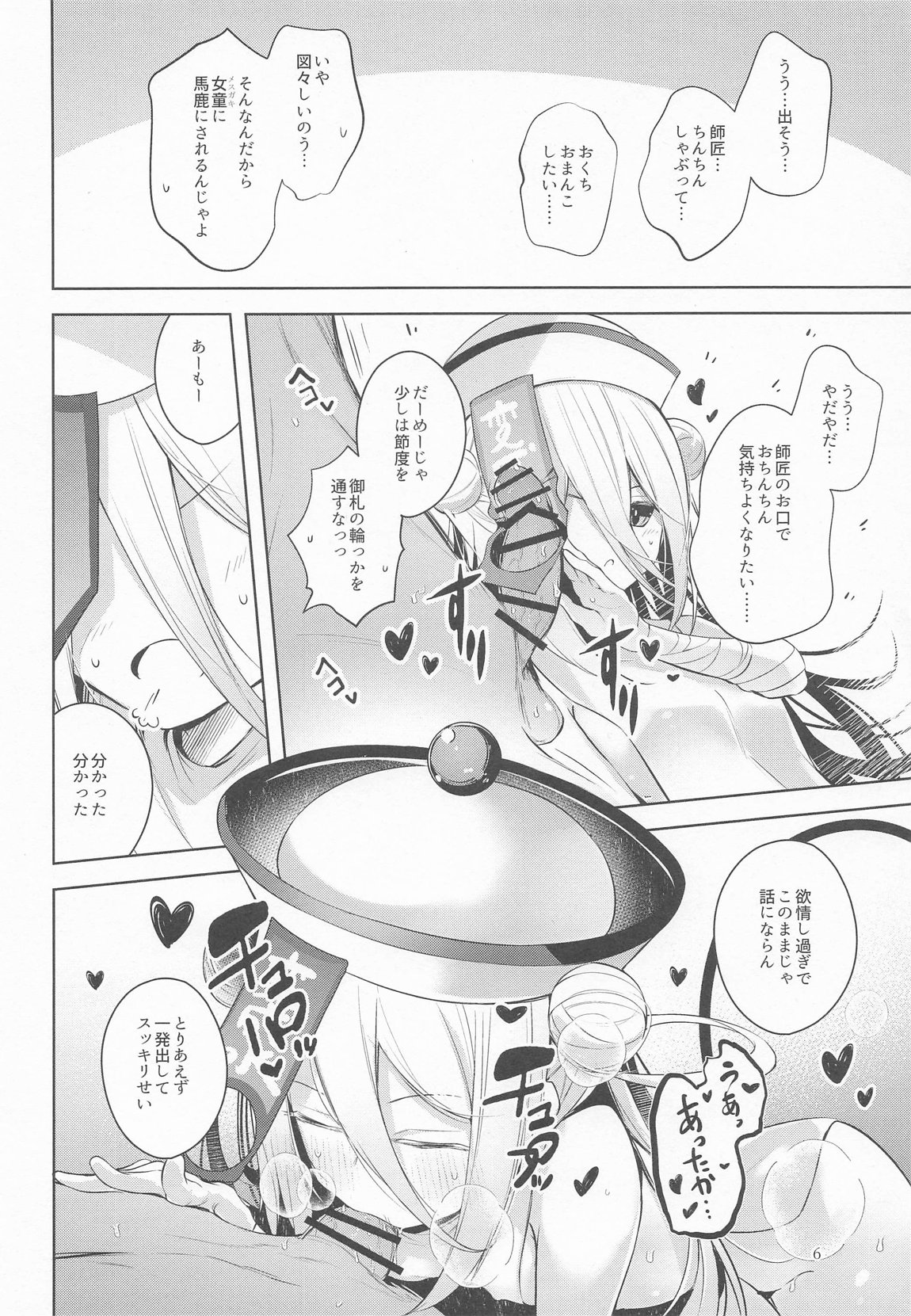 お弟子はホント仕方のないあまえんぼさんなんじゃよー。 7ページ
