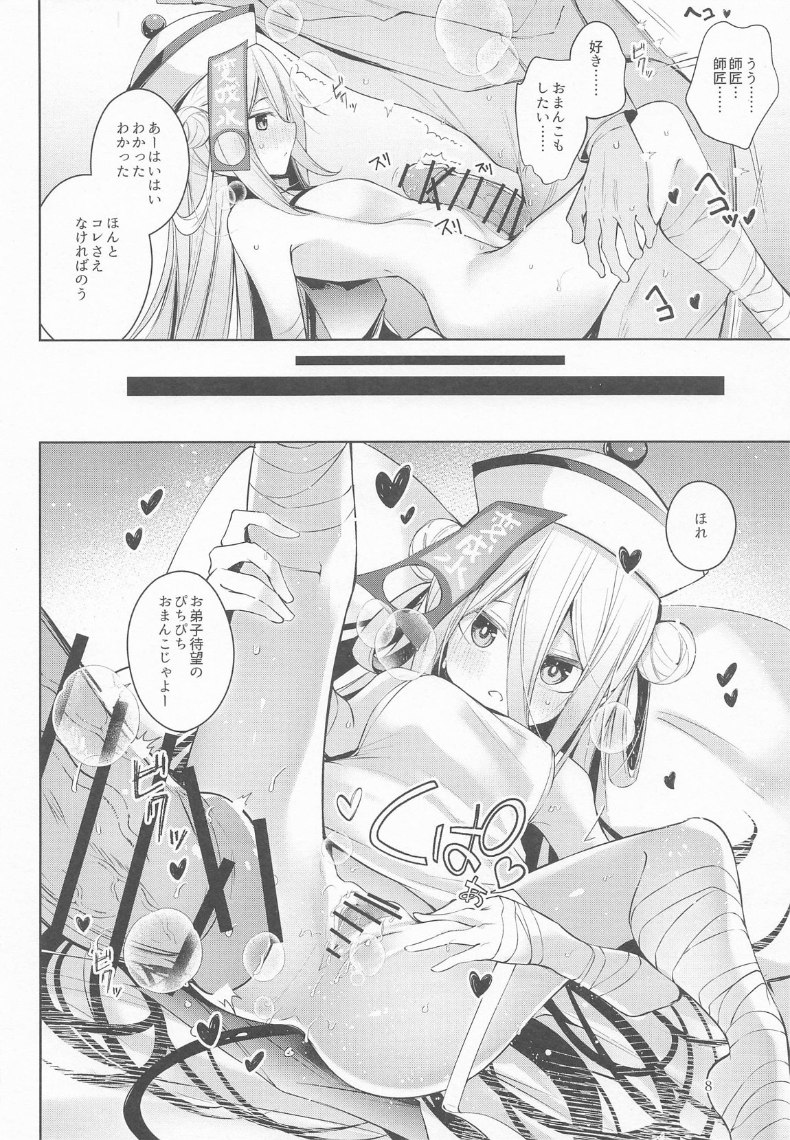 お弟子はホント仕方のないあまえんぼさんなんじゃよー。 9ページ