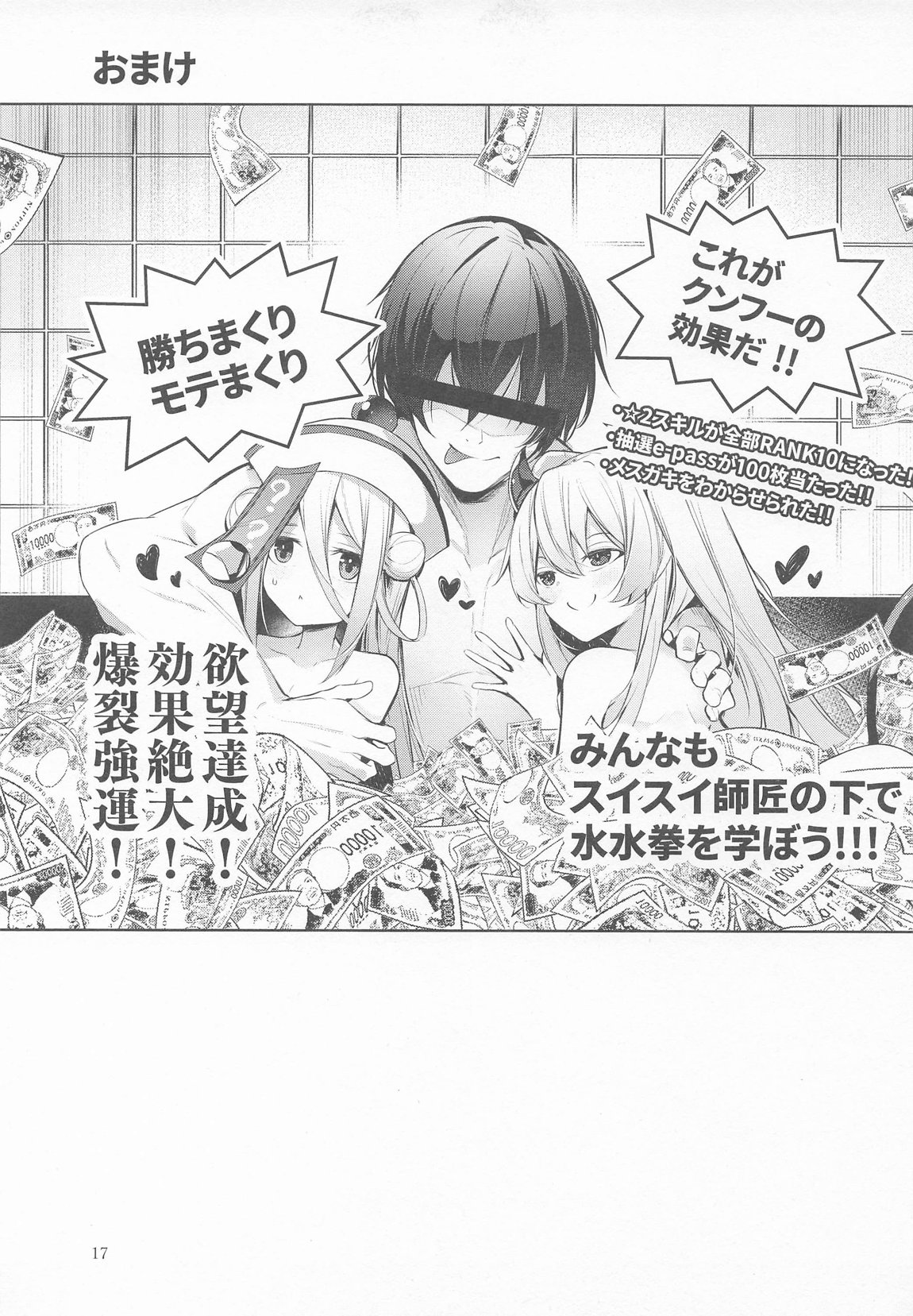 お弟子はホント仕方のないあまえんぼさんなんじゃよー。 18ページ