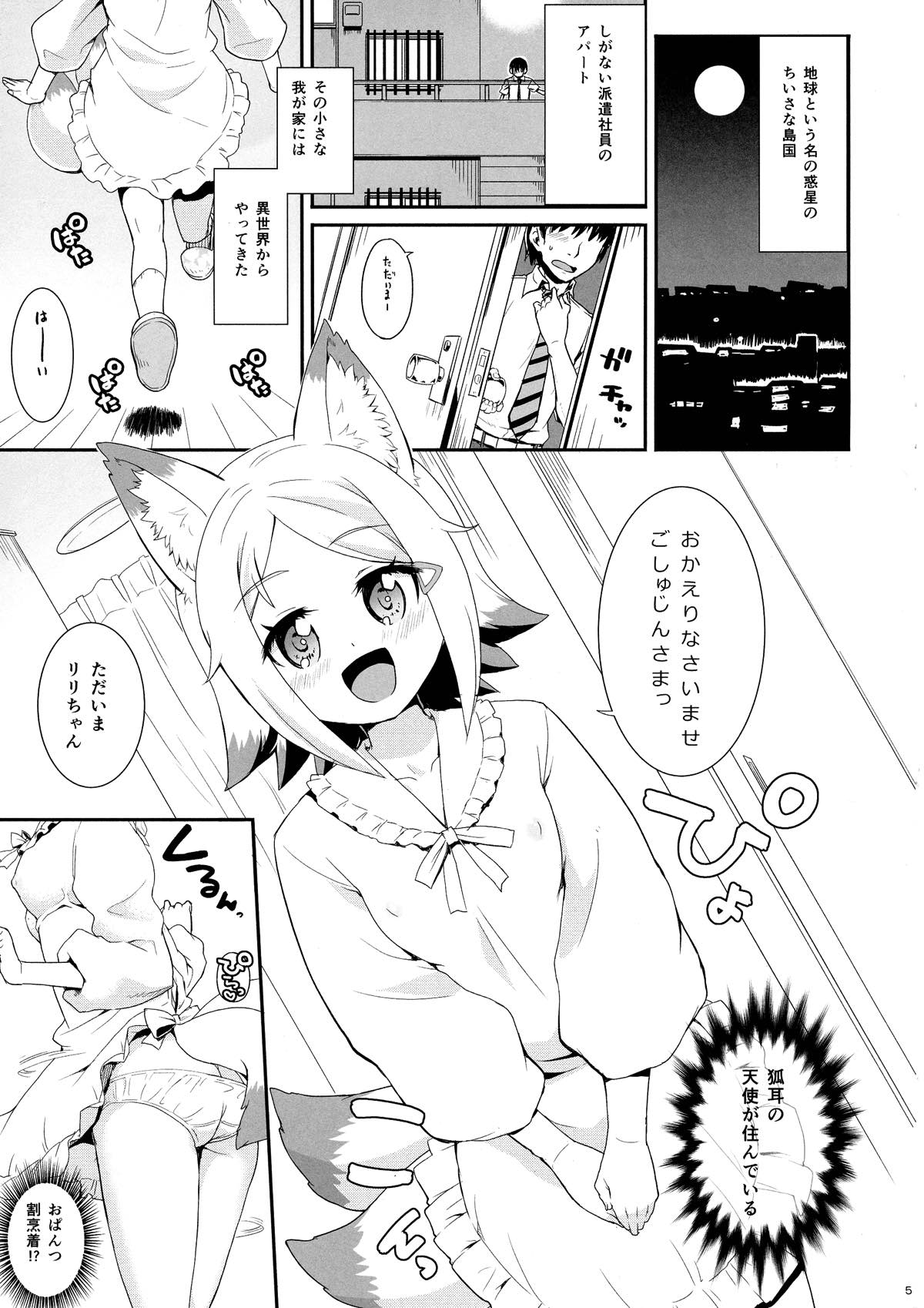 狐耳の女の子が異世界から来てくれたそうですよ! 5ページ