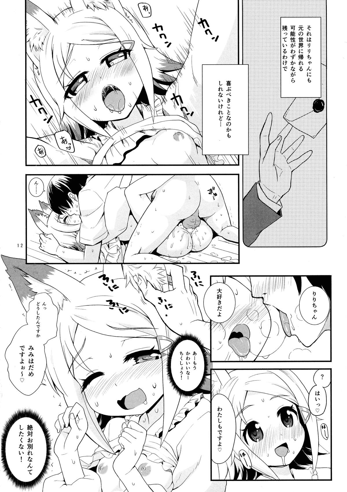 狐耳の女の子が異世界から来てくれたそうですよ! 12ページ