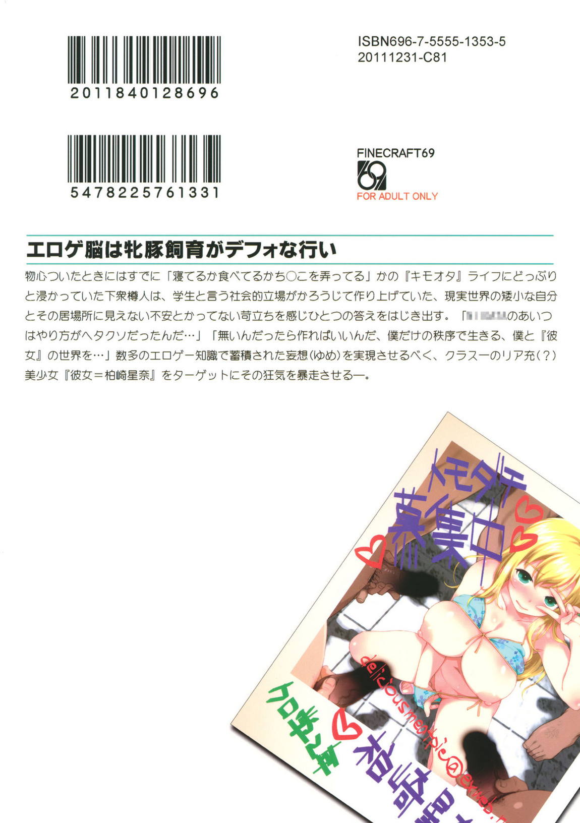 エロゲ脳は牝豚飼育がデフォな行い 26ページ