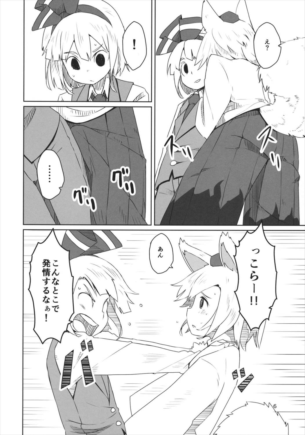 東方ショタ専攻科 7ページ