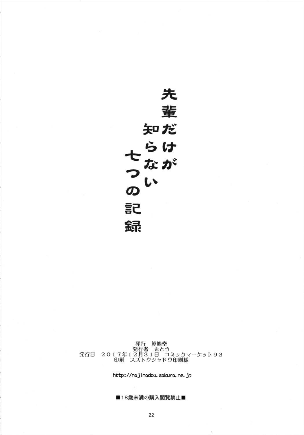 先輩だけが知らない七つの記録-準備号- 21ページ