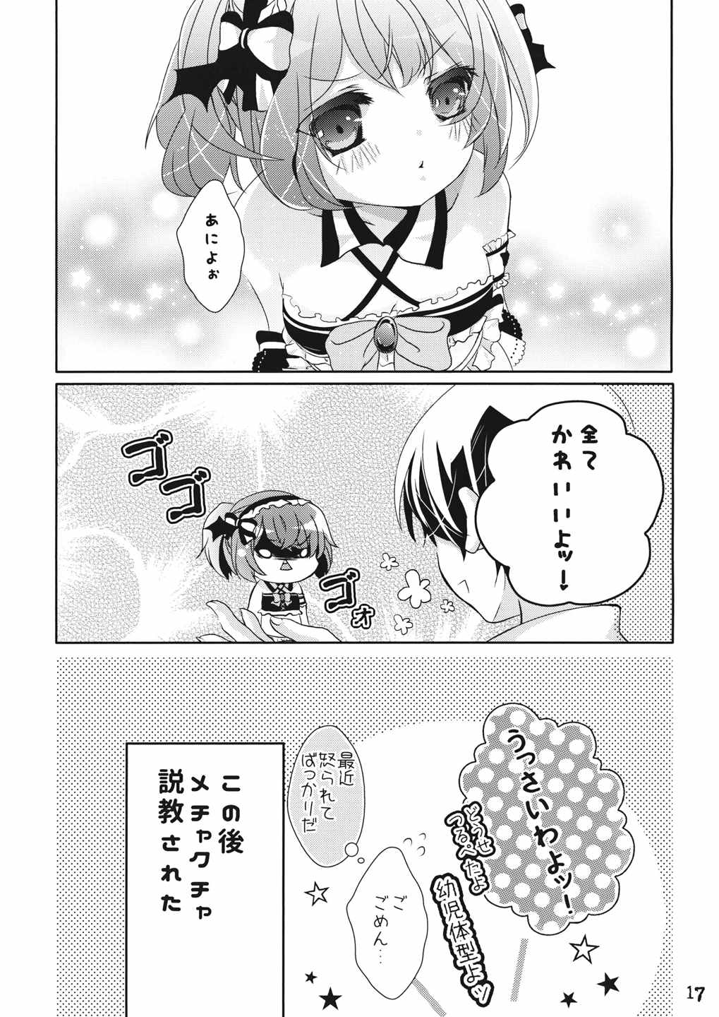 なんてったってアイドル3 16ページ