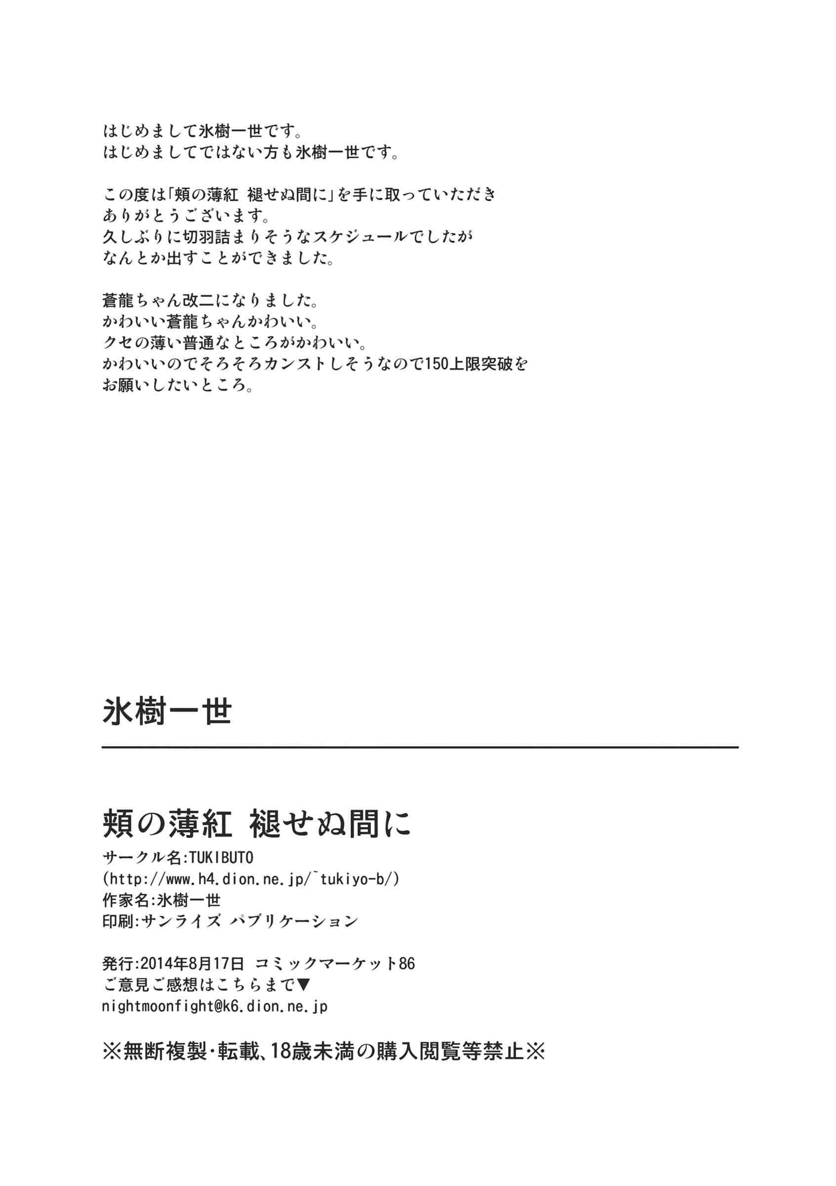 頬の薄紅 褪せぬ間に 25ページ