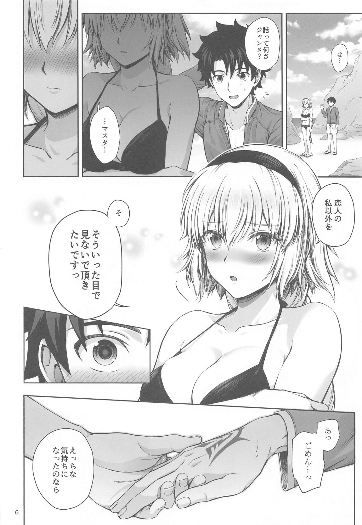 ジャンヌと夏の海 6ページ